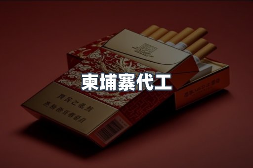 日本香烟系列